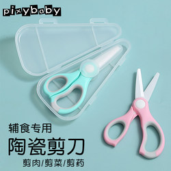 Baby Food Scissors, Ceramic Scissors for Babies Eating, Special for Home Use and Portable for Outings, Children's Food Scissors, Meat Scissors, Ad Medicine