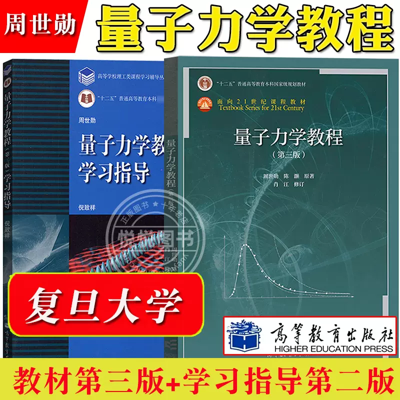 大学 教科書 参考書 物理 量子力学 解析 - 本