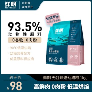 Fresh and low -temperature roasting cat food full -price kitten cake -free milk without Valley natural cloth leaving chicken universal type
