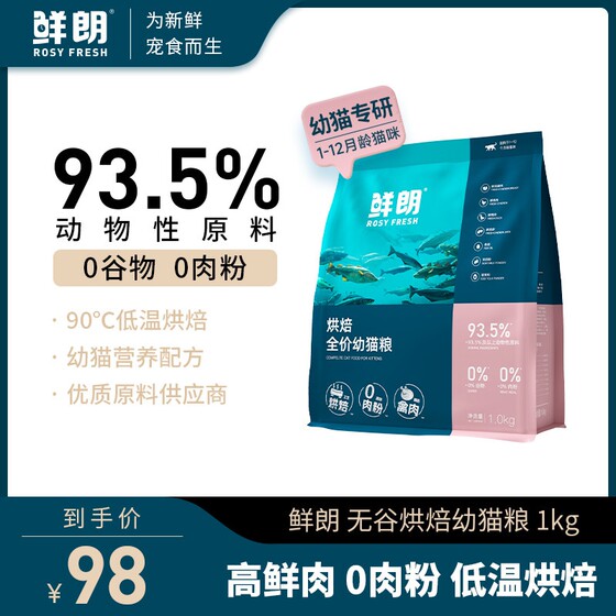 Fresh and low -temperature roasting cat food full -price kitten cake -free milk without Valley natural cloth leaving chicken universal type