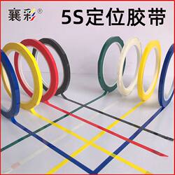 Colored Tape 5S Desktop Positioning Marking Tape, Fixed Line Marking, Whiteboard Line Marking, Warning Stickers, Colorful Red, Yellow, Blue, Green, Black Adhesive Lines, 6S Item Positioning, 4D Kitchen Management, Hospital Tape