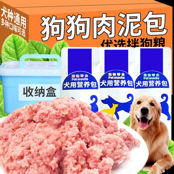 
Dog snacks Pet dog rice wet grain pack beef chicken puree size Teddy golden retriever universal mix dog food