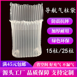 Navigation Air Column Bag Shock-Proof Packaging Bag Anti-Collision and Explosion-Proof Bubble Bag Express Packaging Buffer Bubble Column Inflatable Bag