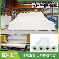 Source Factory White Heat Shrink Film Large Size Machinery Equipment Irregular Plastic Sealing Anti-Aging Heat Shrink Film Packaging