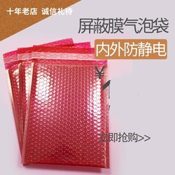 Red Self-Adhesive Bag Shielding Film Anti-Static Bubble Wrap Bag Bubble Envelope Bag Aluminum Foil Digital Motherboard Shipping Packaging