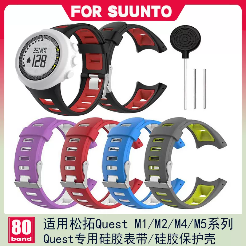 松拓suunto Quest M1/M2/M4/M5双色表带颂拓智能手表硅胶替换腕带 - Taobao