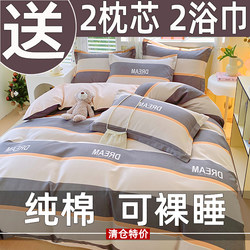 Pure Cotton Four-Piece Set, 100% Thickened Cotton Bed Sheet, Duvet Cover, Dormitory Student Three-Piece Set, 4 Duvet Covers, Double Bed Bedding