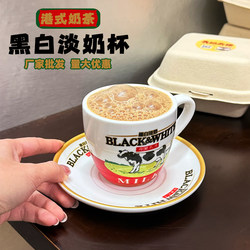 Hong Kong-Style Black and White Evaporated Milk Cup, Special Coffee Cup for Tea Restaurants, Exquisite Milk Tea Cup, Ceramic Thickened Mug, 250ml