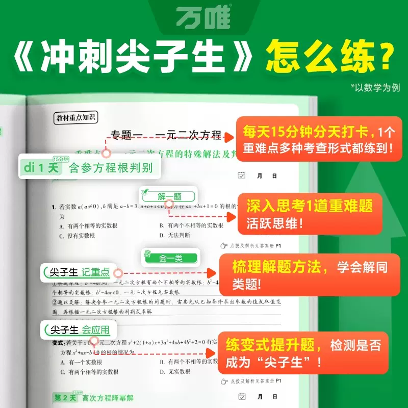 初中数学尖子生资料!冲刺满分,拔高的简单介绍 初中数学尖子生资料!冲刺满分,拔高的简单介绍