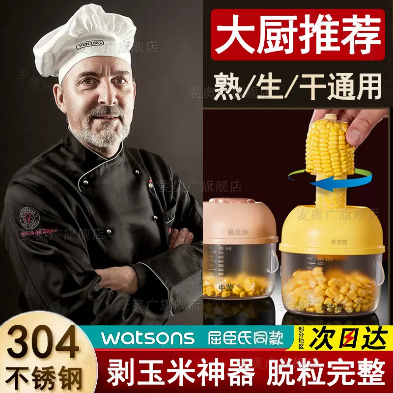 厨房不锈钢剥玉米神器拨新鲜玉米脱粒机家用小型刨削离专用刀工具