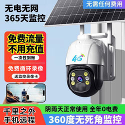 Solar-Powered Camera, No Plug-In Monitor, 360-Degree No Blind Spots, Mobile Phone Remote Outdoor High-Definition Night Vision Network