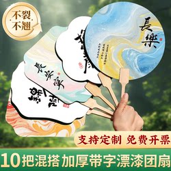 10-Piece Set of Fans: Round Fans, Lacquered Fans, Banana Leaf Fans, Blank DIY Props, Traditional Style, Intangible Cultural Heritage, Double-Sided Rice Paper Fan Frame