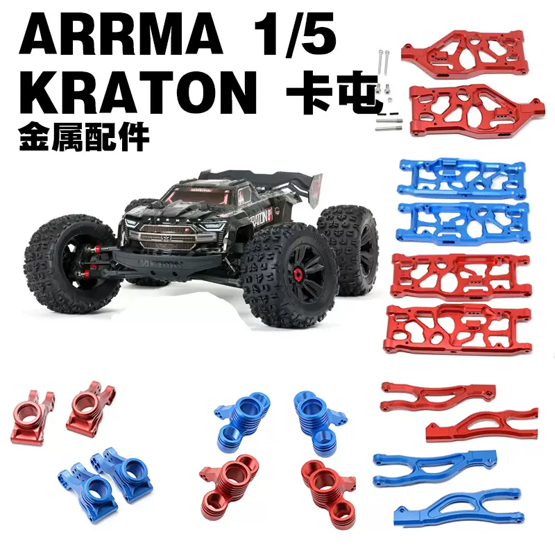 ARRMA 1/5 8S KyRATON 卡屯配件金属升级摆臂转向杯c座后轴座-Taobao