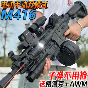 
Electric burst M416 assault crystal grab toy children's boy special automatic manual water model shotgun
