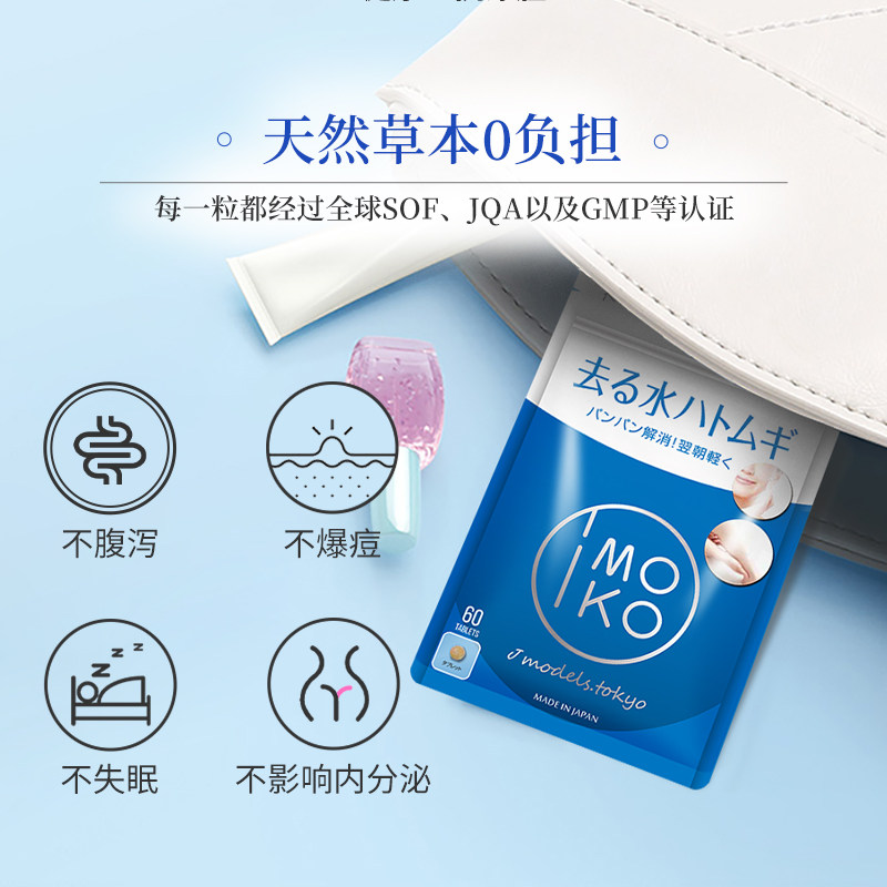 日本进口 IMOKO 消水丸 祛水丸 300mg*60粒 双重优惠折后￥59.9包邮包税