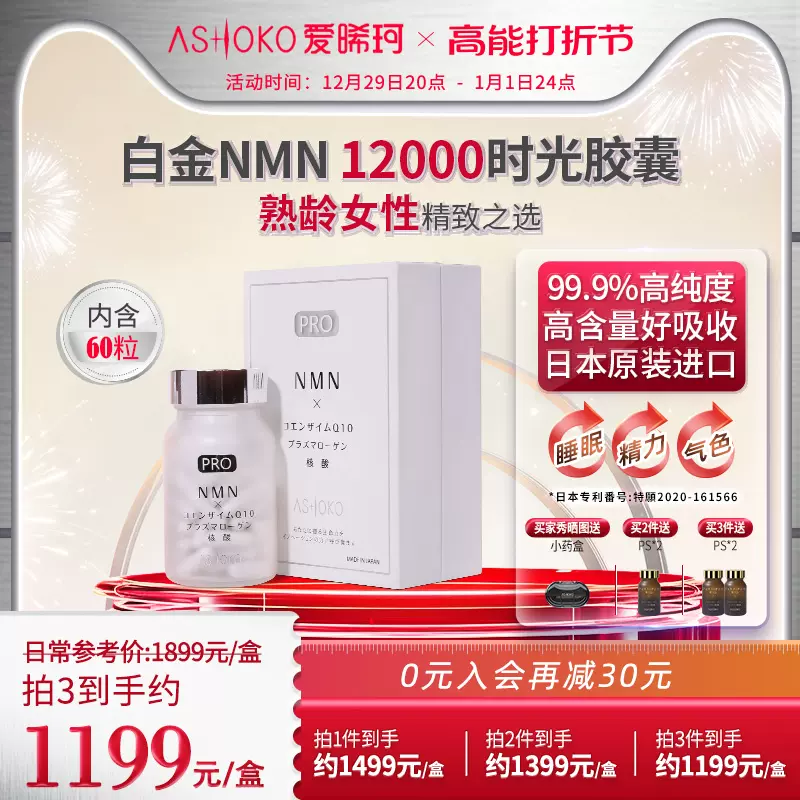 ASHOKO爱晞珂日本纯净女性NMN12000胶囊烟酰胺单核苷酸nad补充剂-Taobao