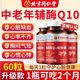 Beijing Tongrentang coenzyme q10 soft capsule official flagship store authentic Qiushi coenzyme buckle ten non-reducing