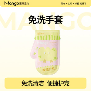 
Mango Pet Disposable Gloves Non-woven Lanolin Essence Cats and Dogs Dry Cleaning Cleansing and Antibacterial