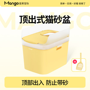 
Mango pet top-out cat litter box extra large anti-splash double-layer top-in anti-sand leakage fully enclosed