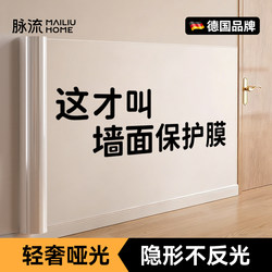 Electrostatic Wall Protection Film That Can Be Removed Without Damaging the Wall, Latex Paint Anti-Kick and Anti-Dirt White Wall Wallpaper, Wall Protection Stickers, Waterproof Film
