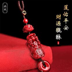 [Teacher's Recommendation] 2025 Year of the Snake Cinnabar Lotus Pixiu Keychain Pendant for Attracting Wealth, Good Luck, Protection, and Safety