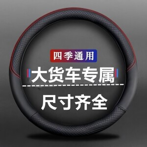
38 40 42 45 47 50 outer diameter leather steering wheel cover large truck truck bus JAC handlebar