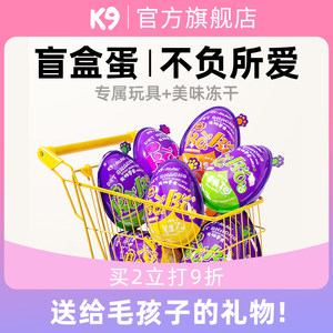 
K9 Pet Blind Box Surprise Egg, Teething Toy for Cats and Dogs, Freeze-Dried, Bite-Resistant Self-Happiness and Boredom Relief Artifact