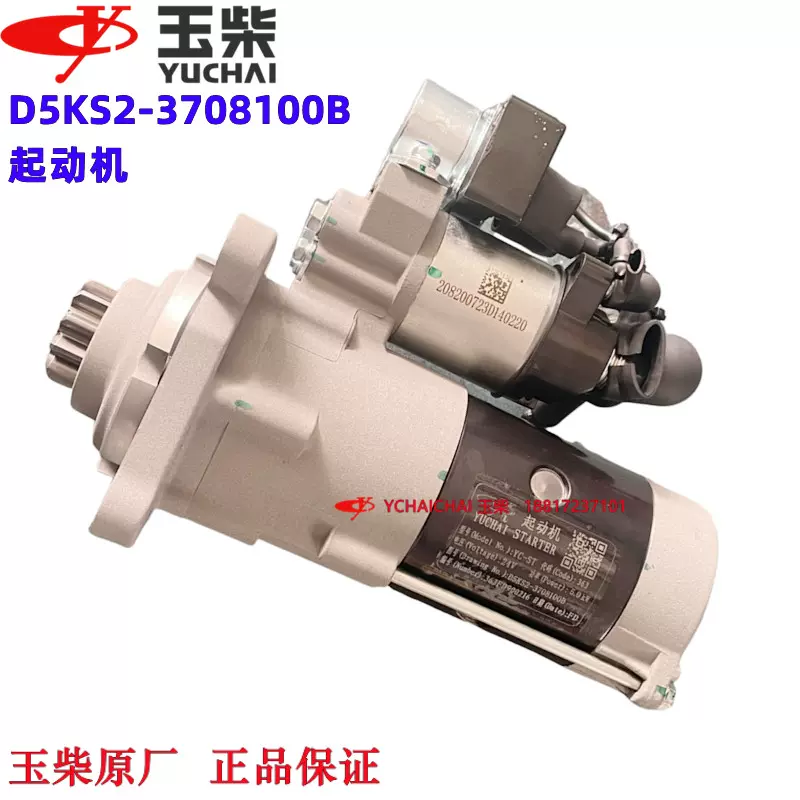 原厂玉柴4108发动机启动马达D5KS2-3708100B起动机24V客货车YC4D-Taobao