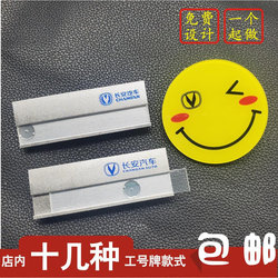 Open-Source New Changan Car Badge Employee Id Card 4S Badge Auto Repair Metal Employee Id Plate Free Shipping