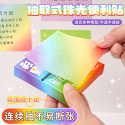 Pull-Out Sticky Notes, Colorful Gradient Pearlescent High-Quality Transparent Sticky Notes, Label Stickers, Strong Adhesive Quick Note-Taking Stickers, Special Error Correction Stickers for Elementary and Middle School Students, Memo Pads