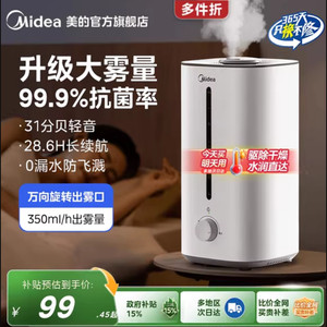 Midea Small Humidifier Home Bedroom Light Sound Pregnant Women and Baby Living Room Air Conditioning Room Large Spray Air Sprayer