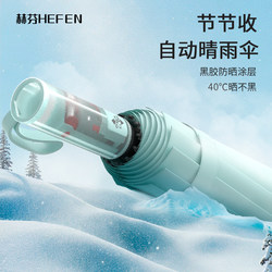 Hefen Automatic Umbrella for Women, Dual-Use for Sun and Rain, Strong Wind-Resistant, Sun Protection, Large Folding Umbrella, Sun Umbrella