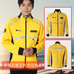 Meituan 25 New Model Rider Clothing Spring and Autumn Sweatshirt Jacket Long-Sleeve Meituan Delivery Gear Autumn and Winter Clothing Windbreaker