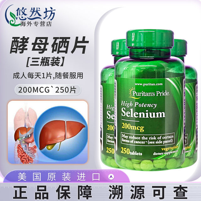 [3 bottles] Purple Selenium Tablets imported from the United States, rich in selenium and selenium supplements, natural yeast to supplement selenium element official