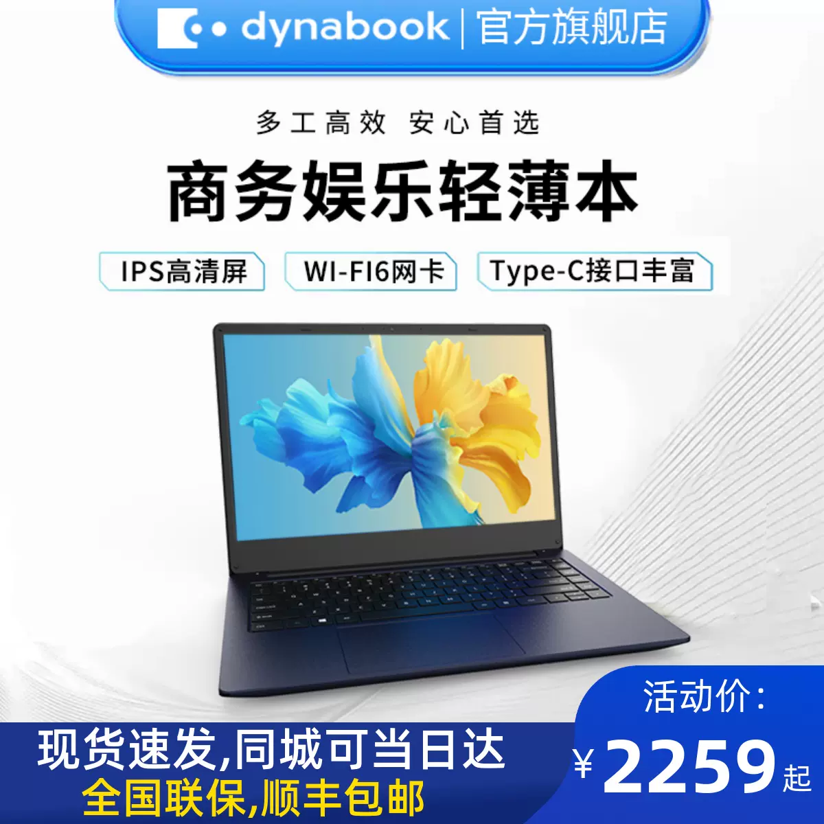 dynabook（原东芝TOSHIBA）14英寸笔记本电脑新款轻薄本商务办公娱乐游戏电脑上网酷睿I3/I5高清屏官方旗舰店 - Taobao