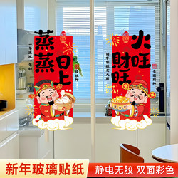 New Year's Housewarming Kitchen Glass Door Stickers Static Cling Fu Character Window Decals Anti-Collision Decoration 2026 Spring Festival Atmosphere