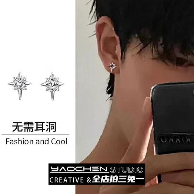 No Ear Pental Arctic Acet Men's Personal Trend Magnetic Magnetic Acelon earrings Single men's net red fake earrings
