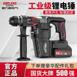 Delixi Rechargeable Brushless Electric Hammer and Chisel Dual-Purpose Multifunctional Lithium Electric Hammer Impact Drill for Concrete, Industrial Grade