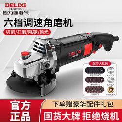 Delixi Angle Grinder Adjustable Speed Cutting Machine Household Hand Grinder High-Power Hand Polishing and Grinding Machine Polishing Machine