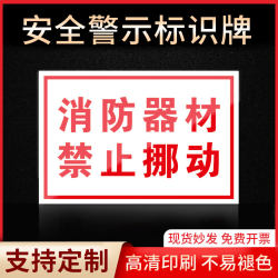 Fire equipment no movement warning sign