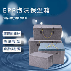 Food-Grade Epp Insulated Box, Foam Box, Commercial Takeout Delivery, Outdoor Stall Food, Buns, Camping Cooler Box