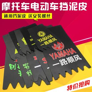 
Electric power assisted electric car front and rear fender decorative sled motorcycle personalized thickened water-proof fender modification