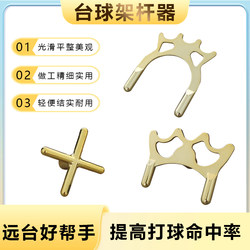 Billiard Cue Rack American-Style Pool Cross-Shaped Copper High Fork Low Fork Rack Nine-Ball High Rack Cue Tip Supplies Billiard Accessories 2