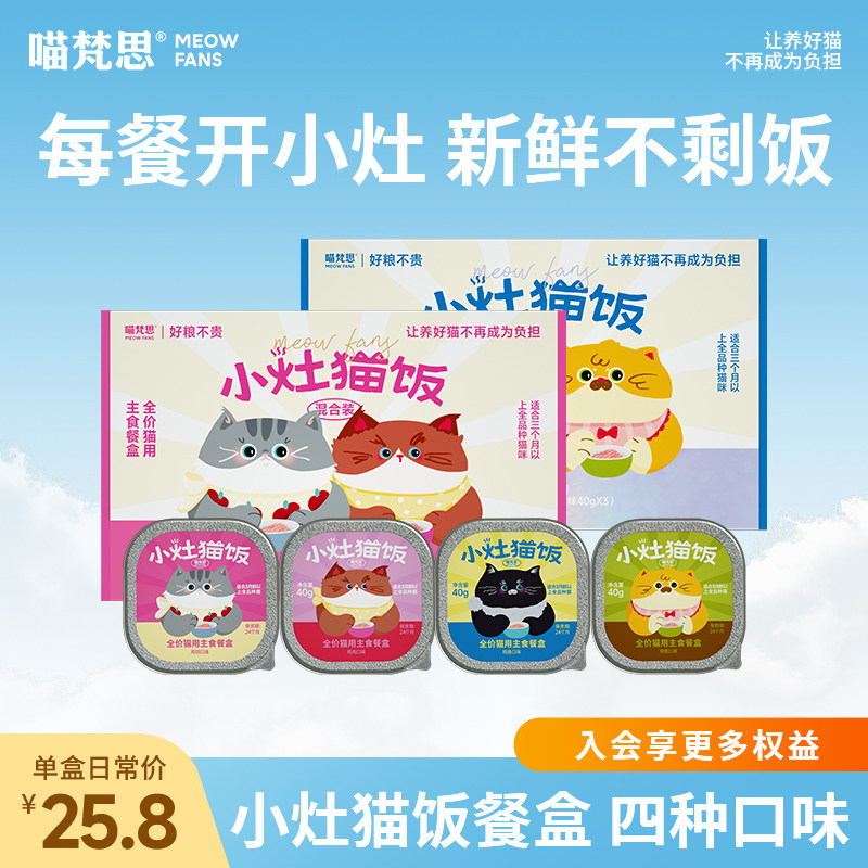 Miaofansi Xiaozao кошка рис основной пищевой ланч-бокс консервы влажный корм двойной ланч-бокс мусс текстура птичий желудок 40 г