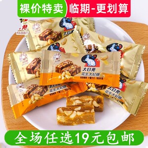 
White Rabbit Peanut Toffee Wedding Candy Wholesale Crispy Almond Candy Casual Snacks Expired Food