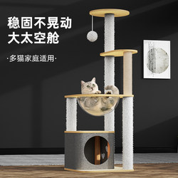 Cat Climbing Frame, Cat House, Cat Tree, Integrated Cat Scratching Board, Cat Shelf, Jumping Platform, Space Capsule, Small Column, Complete Set of Cat Supplies