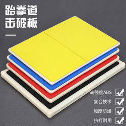 Taekwondo Wooden Breaking Board for Children's Practice Kicking Board Performance Board Repeated Training Equipment Grading-Specific Foot Board