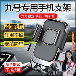 Suitable for No.9 electric vehicle mobile phone holder A2z40/A2z90/A2z35C anti-shock and anti-shake mobile phone holder
