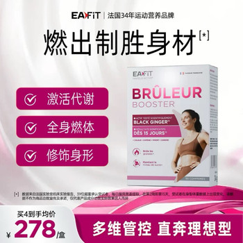 
France EAFIT fiber flying black burner lazy body management control carbon sugar oil fuel body metabolism high combustion stubborn