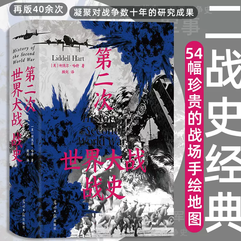 全12册】单册任选丘吉尔二战回忆录第二次世界大战回忆录丘吉尔二战